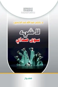 لا شيء سوى صداي   3000